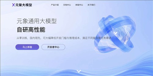 元象大模型XChat网页截图