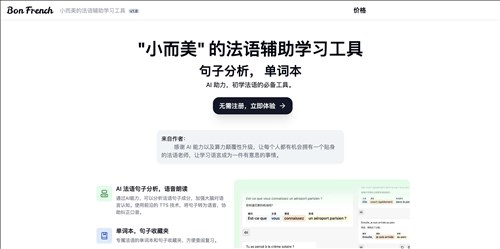 Bon French网页截图