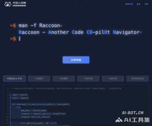 代码小浣熊网页截图