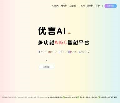 优言AI网页截图