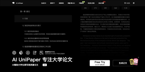 AI UniPaper网页截图