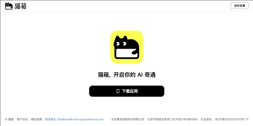 猫箱APP网页截图