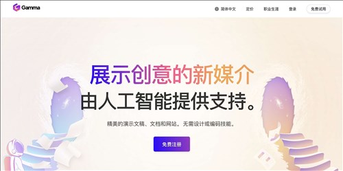 Gamma网页截图