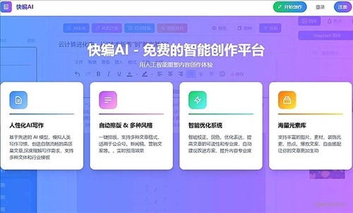 快编AI网页截图