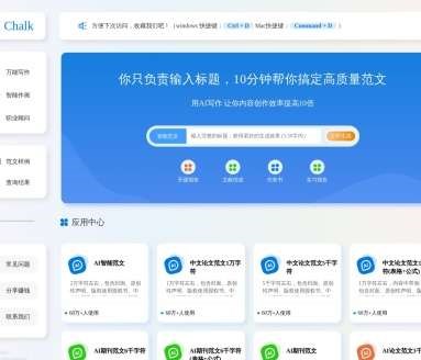 AI Chalk网页截图