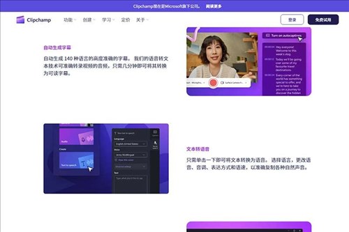 Clipchamp网页截图