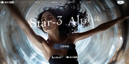 星流AI网页截图