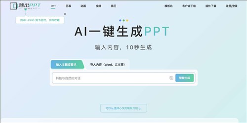 秒出PPT网页截图
