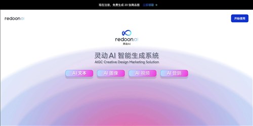 灵动 AI网页截图