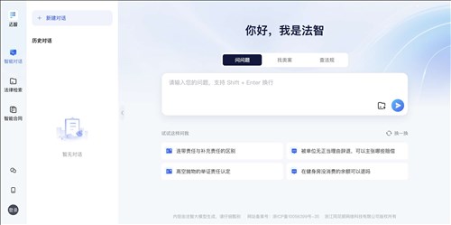 法智网页截图