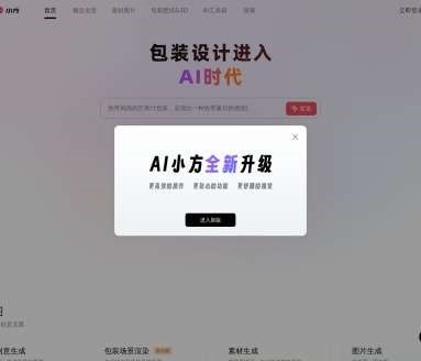 AI小方-包装设计网页截图