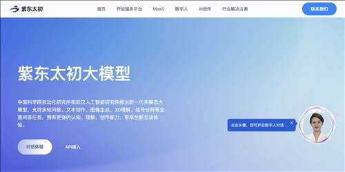 紫东太初大模型网页截图