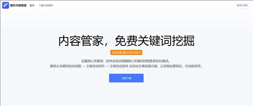 AI内容管家-免费100篇网页截图