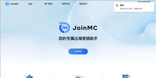 JoinMC智能客服网页截图