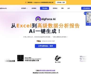 AlgForce Ai数据报告生成助手网页截图