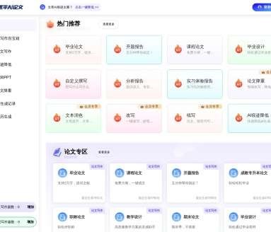 摆平AI论文网页截图