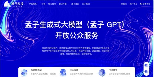 澜舟智库网页截图