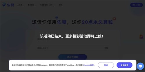 佐糖PicWish网页截图