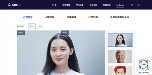 腾讯AI人像修复网页截图