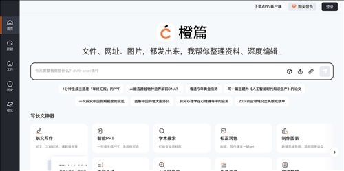 橙篇网页截图