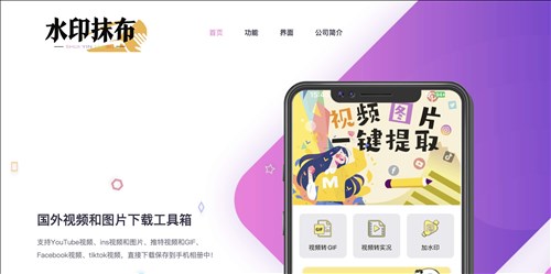 水印抹布APP网页截图