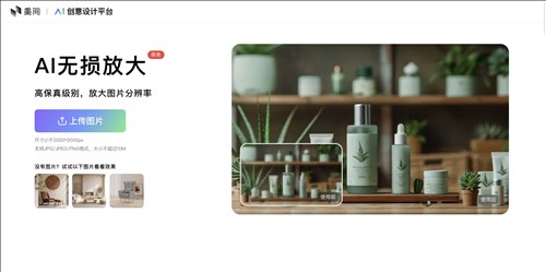 美间AI无损放大网页截图