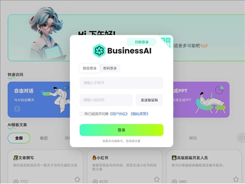 BusinessAI网页截图