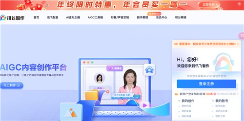讯飞智作网页截图