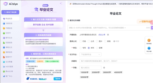 Aibiye论文大师网页截图