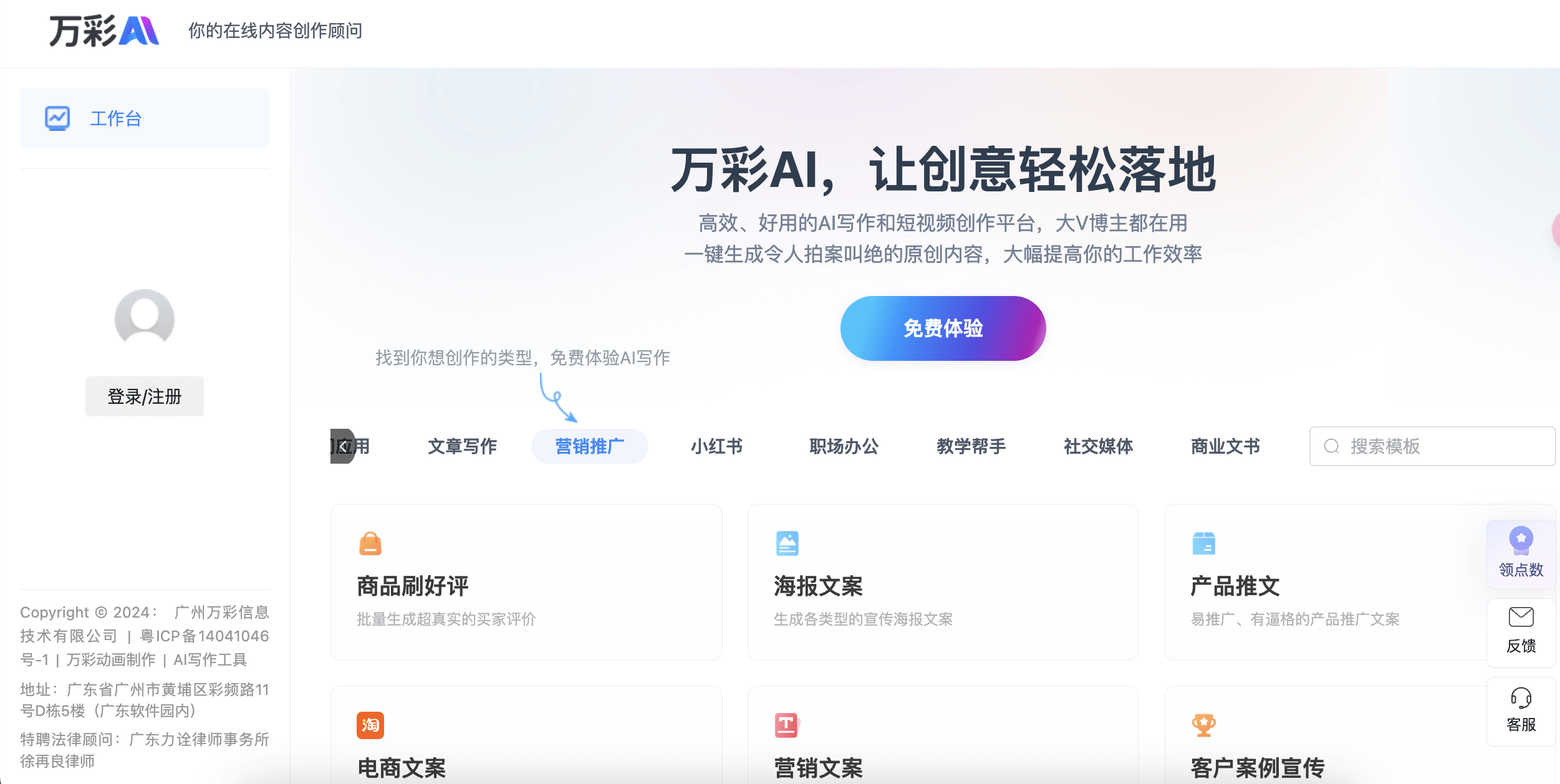 万彩AI网页截图