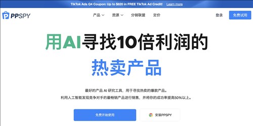 PPSPY网页截图