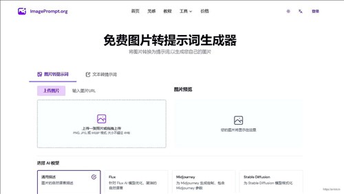 ImagePrompt网页截图