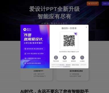 爱设计PPT网页截图