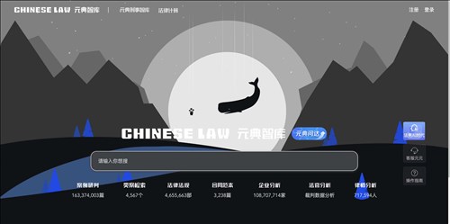 元典智库网页截图