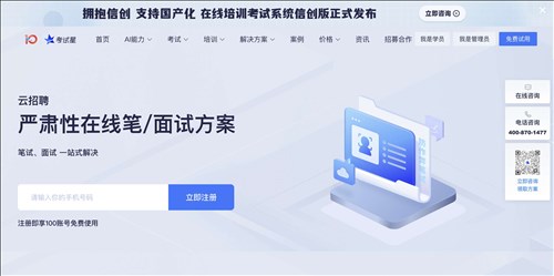 考试星网页截图