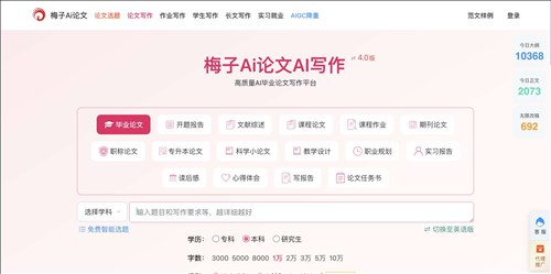 梅子AI论文网页截图