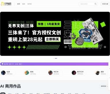 无界版图网页截图
