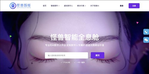 怪兽智能全息舱网页截图