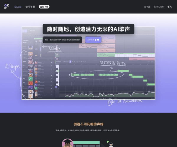 ACE Studio网页截图
