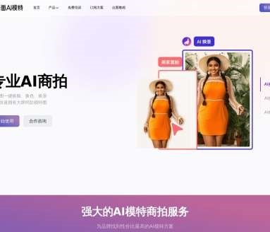 千面AI模特网页截图