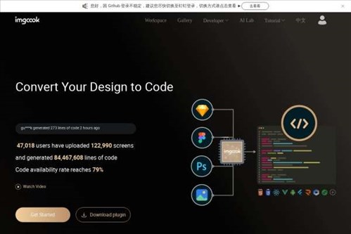 图像大厨imgcook网页截图