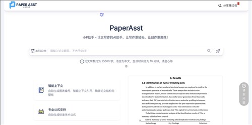 PaperAsst网页截图