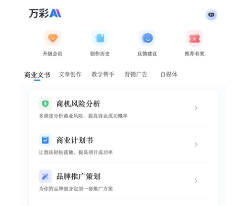 万彩AI网页截图