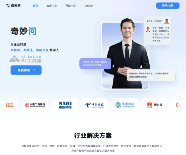 奇妙问网页截图