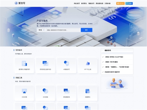 爱改写网页截图