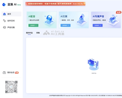 蓝藻AI网页截图
