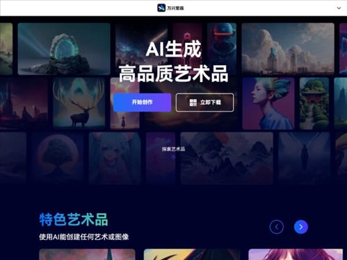 万兴爱画网页截图