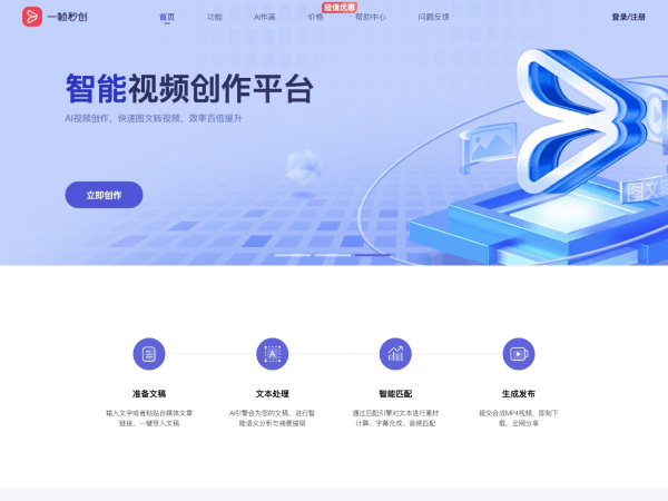一帧秒创网页截图
