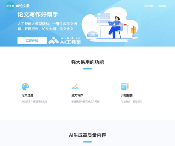 AI论文君网页截图