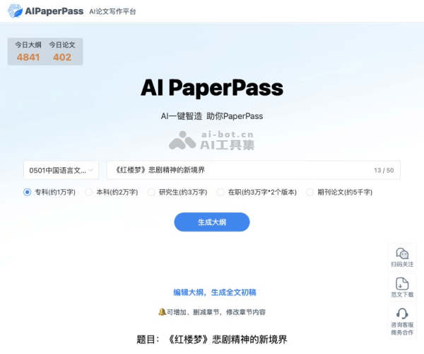 AIPaperPass网页截图
